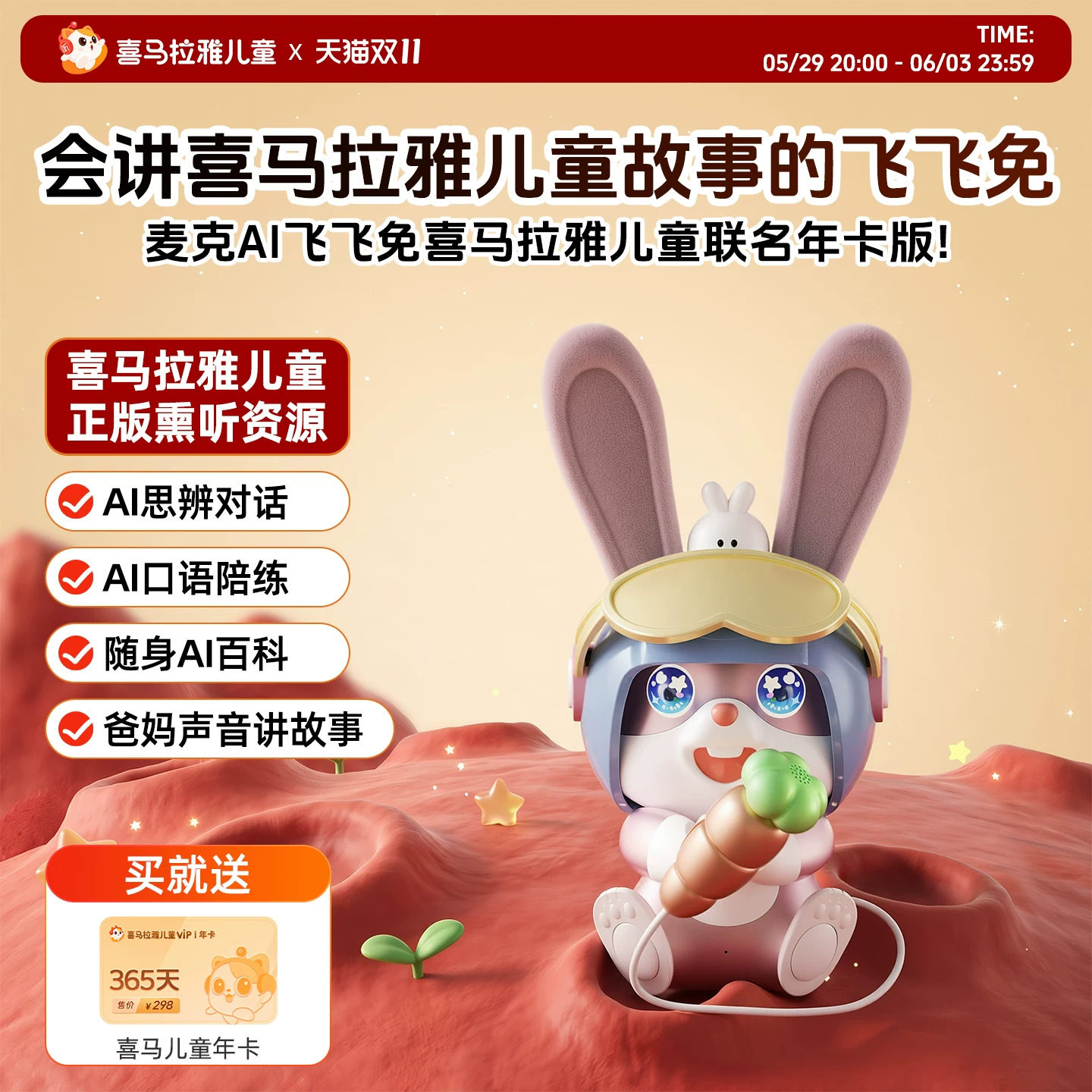 喜马拉雅儿童麦克豆包AI飞飞兔儿童智能玩具唱歌跳舞音乐早教益智