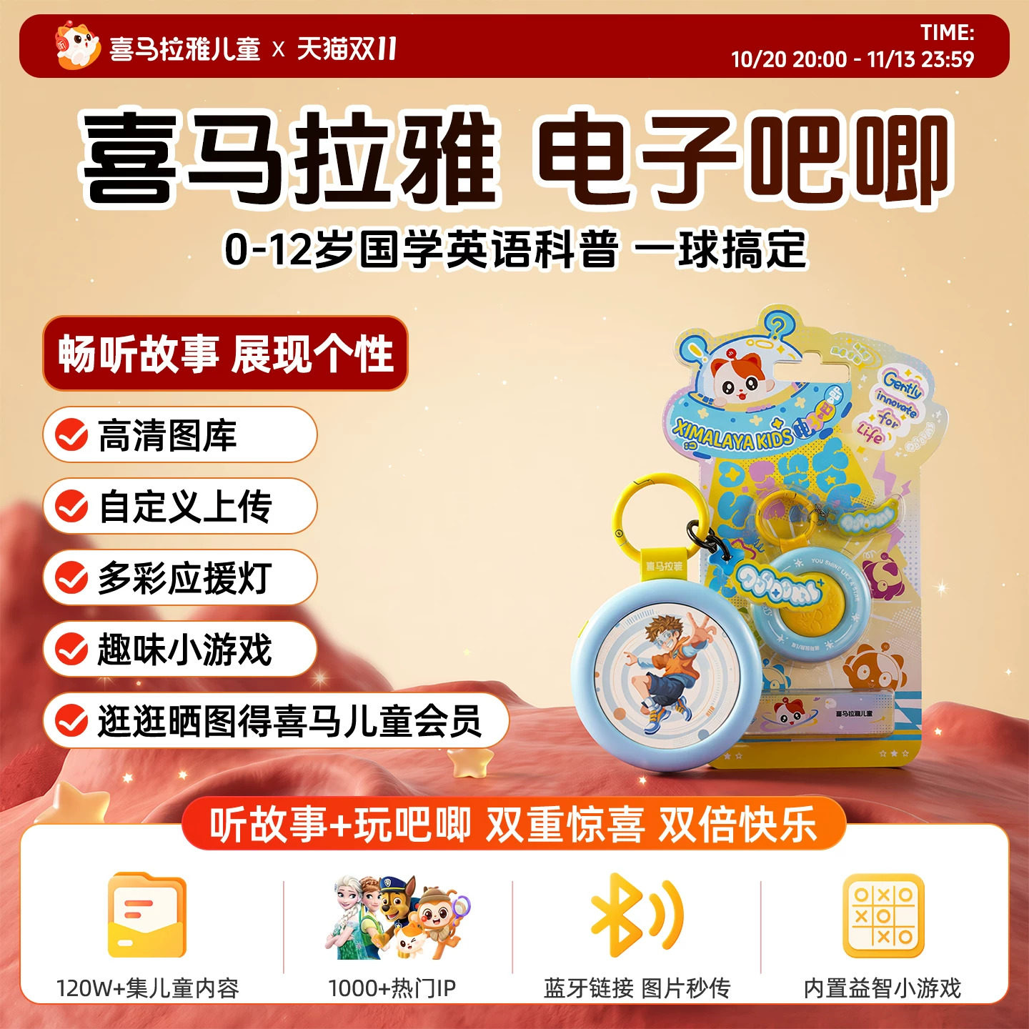 喜马拉雅儿童电子吧唧会员