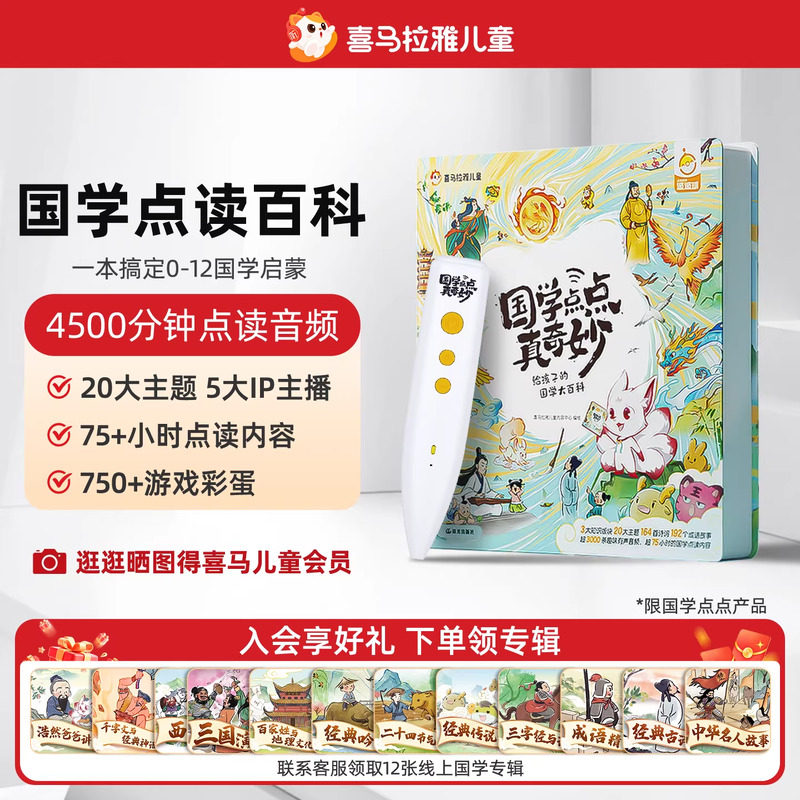 【达人推荐】喜马拉雅儿童国学书点读绘本启蒙书宝宝益智玩具礼物
