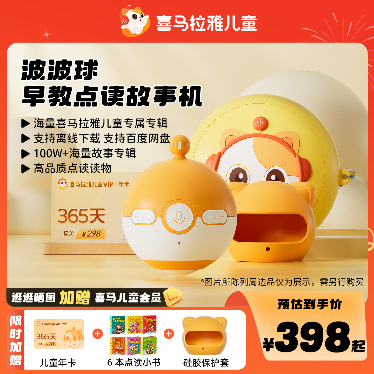 喜马拉雅波波球儿童故事机玩具