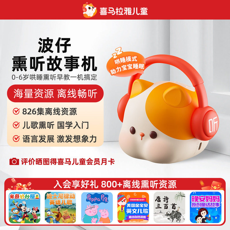 【送礼推荐】喜马拉雅儿童波仔故事机早教益智启蒙熏听机玩具礼物