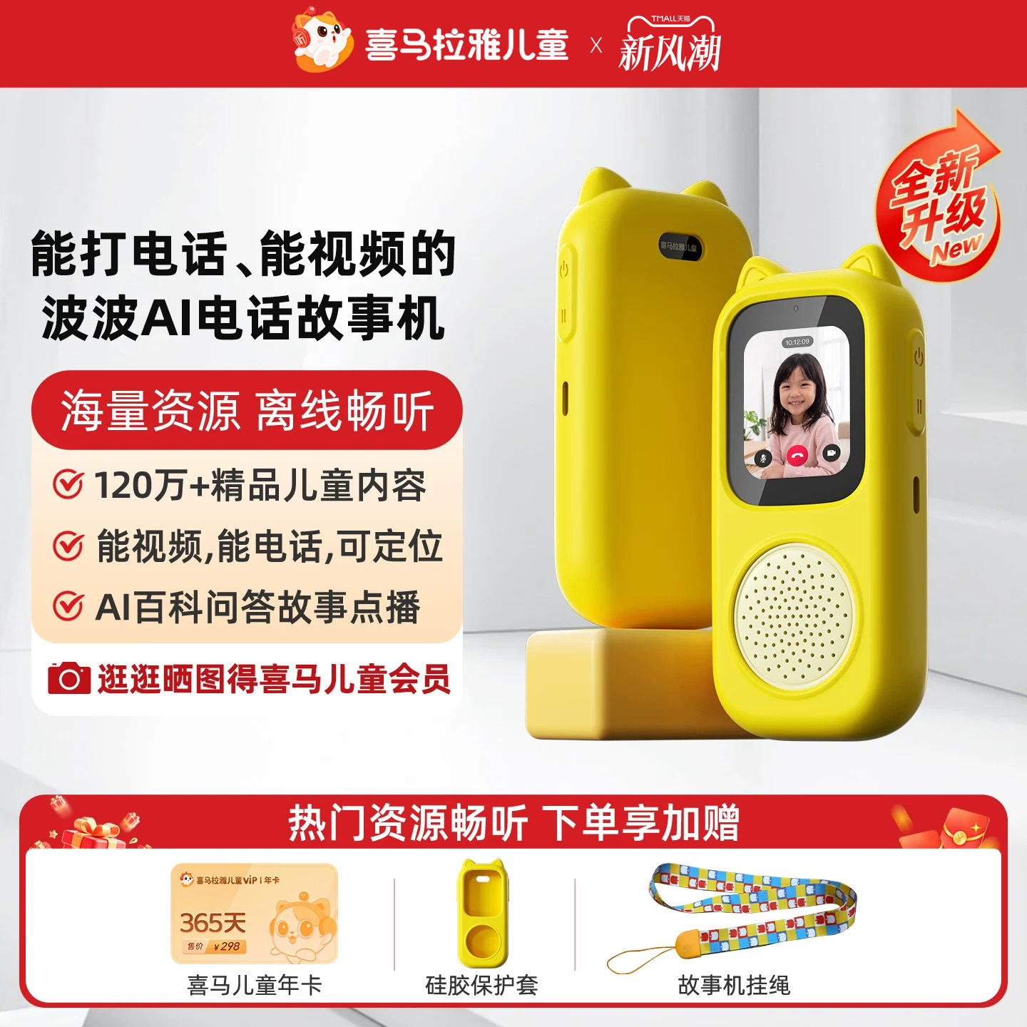 【达人推荐】喜马拉雅儿童波波AI电话故事学习早教机宝宝礼物玩具