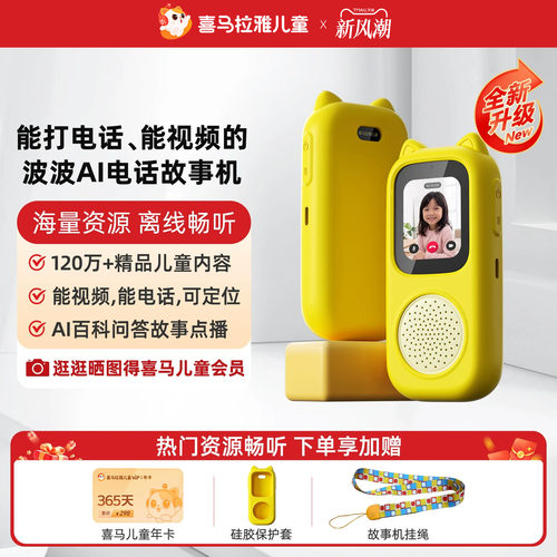 【达人推荐】喜马拉雅儿童波波AI电话故事学习早教机宝宝礼物玩具
