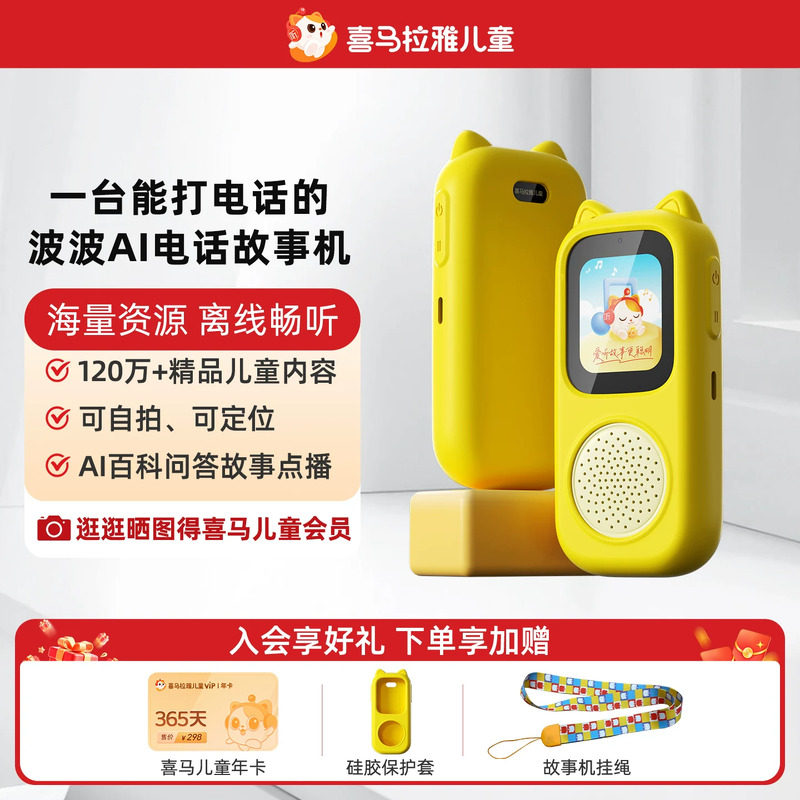【达人推荐】喜马拉雅儿童波波AI电话故事学习早教机宝宝礼物玩具
