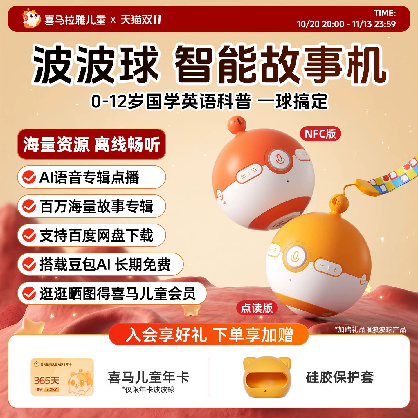 喜马拉雅儿童波波球智能点读豆包AI早教学习故事机熏听机玩具礼物
