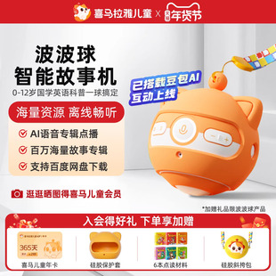 喜马拉雅儿童波波球早教故事机宝宝启蒙点读学习机智能AI玩具礼物