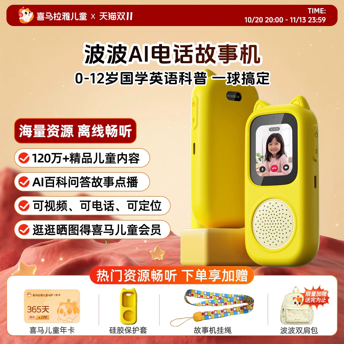 喜马拉雅儿童波波AI电话故事学习早教机宝宝礼物可视频可定位玩具