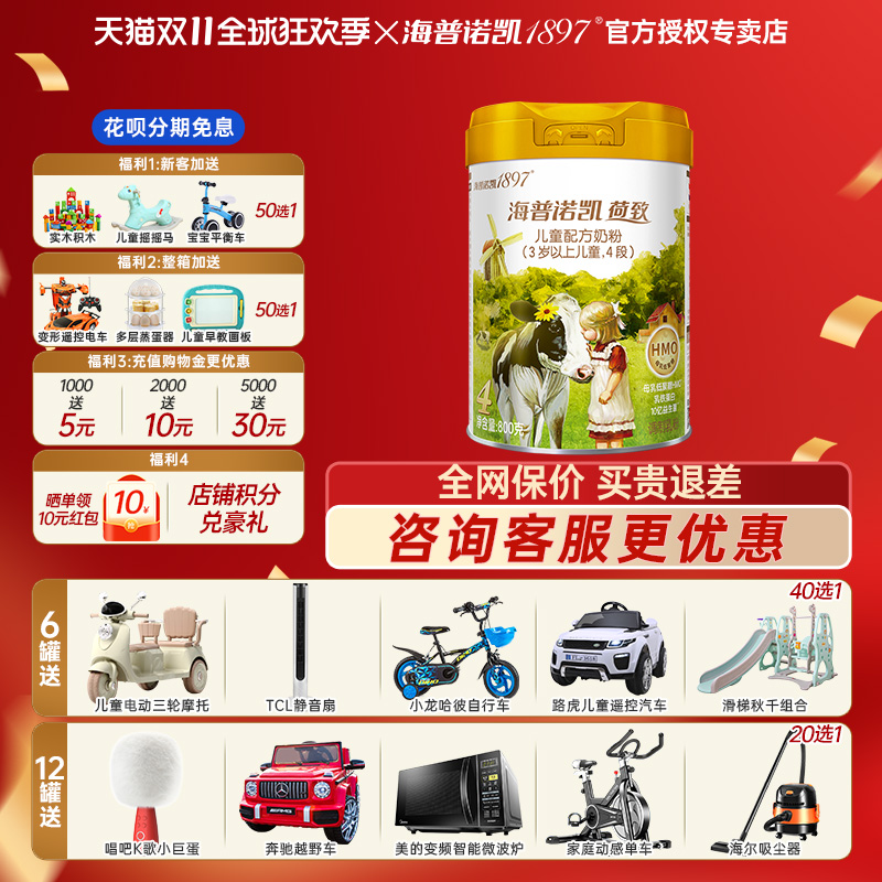 【咨询惊喜】海普诺凯1897荷致儿童成长配方奶粉4段800g罐装荷兰
