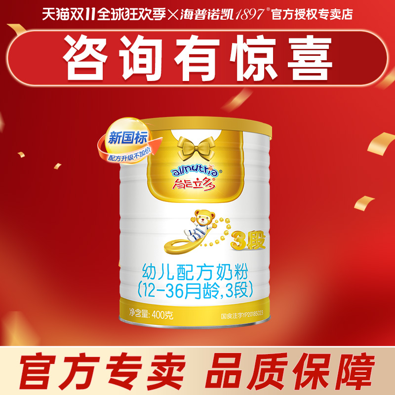 海普诺凯1897能立多3段婴幼儿配方奶粉400g三段能力多