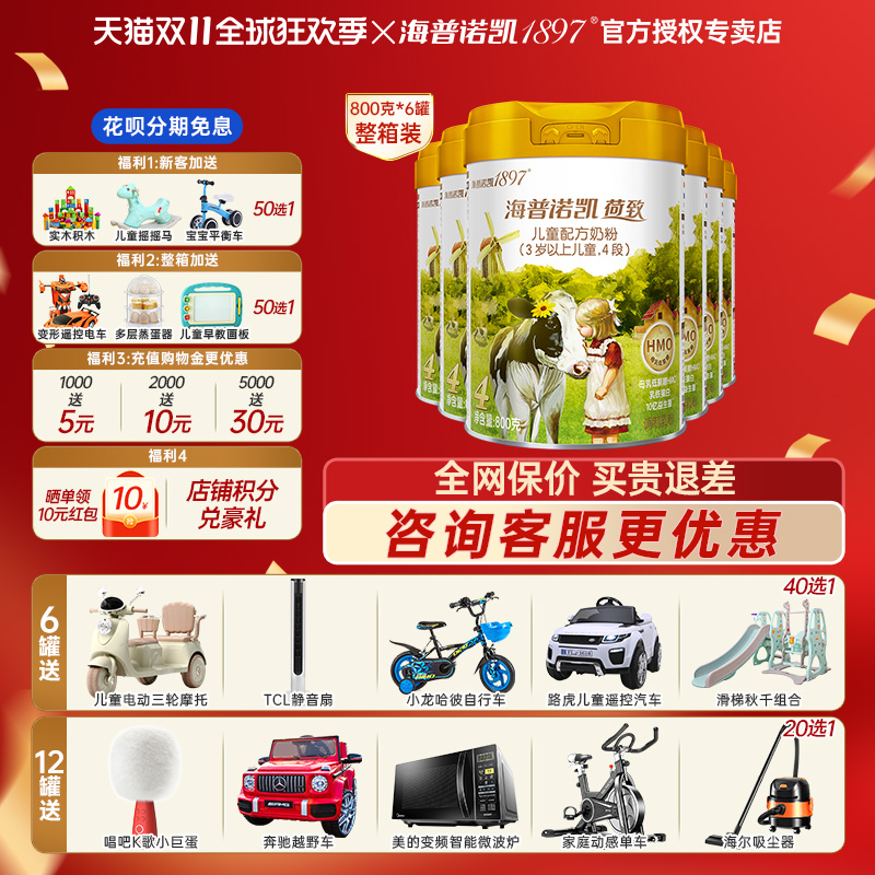 【咨询惊喜】海普诺凯1897荷致儿童成长配方奶粉4段800g*6罐装