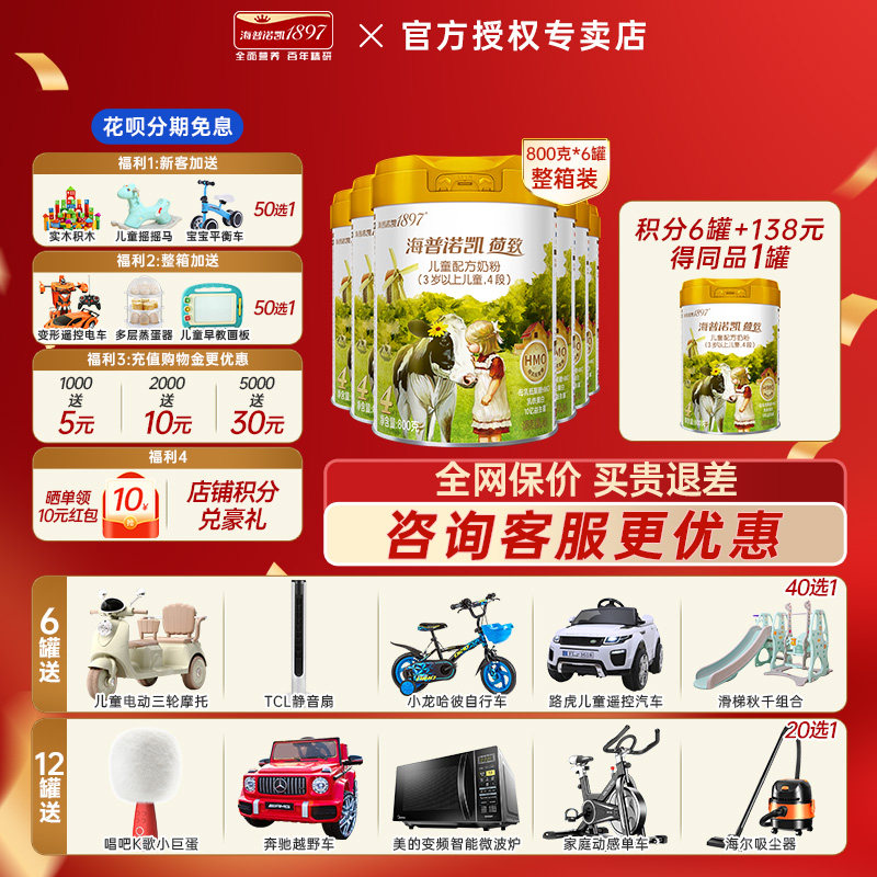 【咨询惊喜】海普诺凯1897荷致儿童成长配方奶粉4段800g*6罐装,婴童奶粉,儿童奶粉（4段）,淘宝优惠券,粉丝福利购,淘宝优惠卷