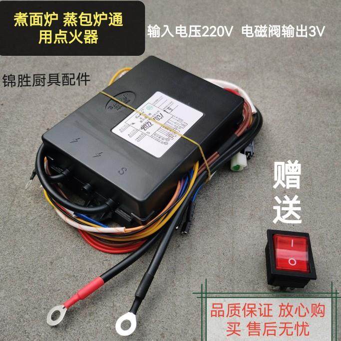 本威商用煮面炉蒸包炉肠粉机煮面桶配件脉冲打点火器黑盒子控制器