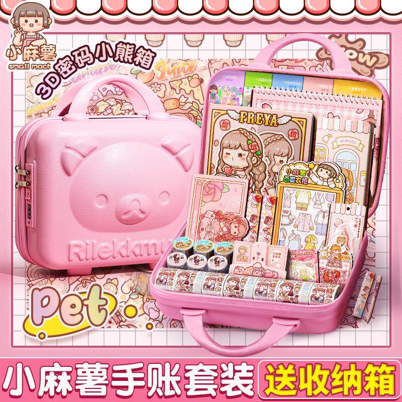 小麻薯手账礼盒套组手帐本女孩可爱手账本女生儿童胶带少女奶咕卡