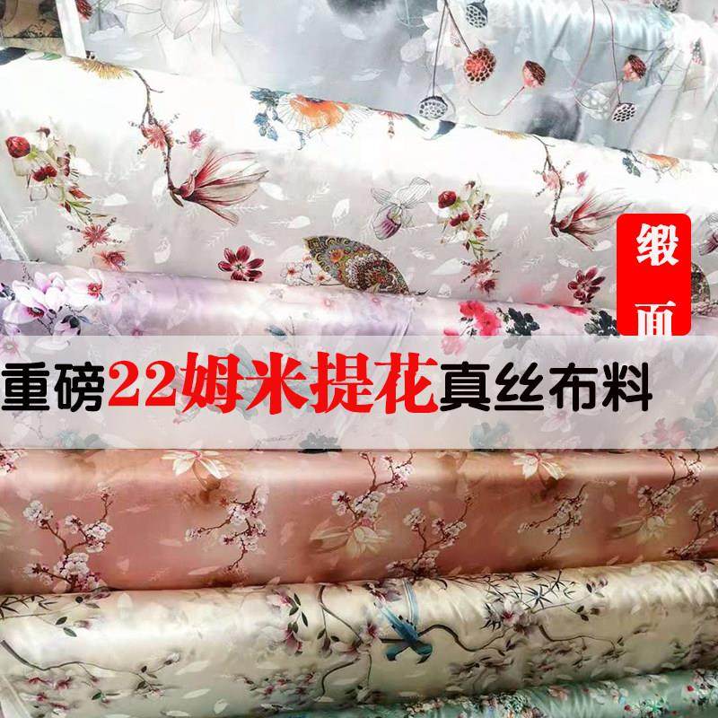 重磅真丝布料22姆印花旗袍裙衬衫裤子提花蚕香云纱真丝弹力缎面料,居家布艺,海绵垫/布料/面料/手工diy,淘宝优惠券,粉丝福利购,淘宝优惠卷