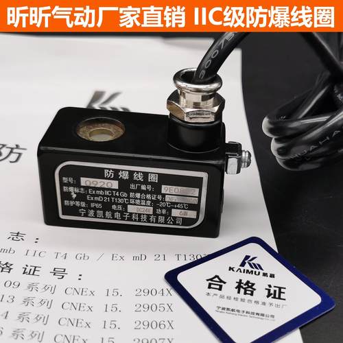 凯航电子防爆线圈0920/13/16/2021防爆脉冲阀水阀电磁阀4V210线圈