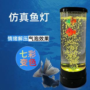 七彩变色仿真鱼灯缸水母灯水柱气泡灯悬浮卧室装饰台灯风水小夜灯
