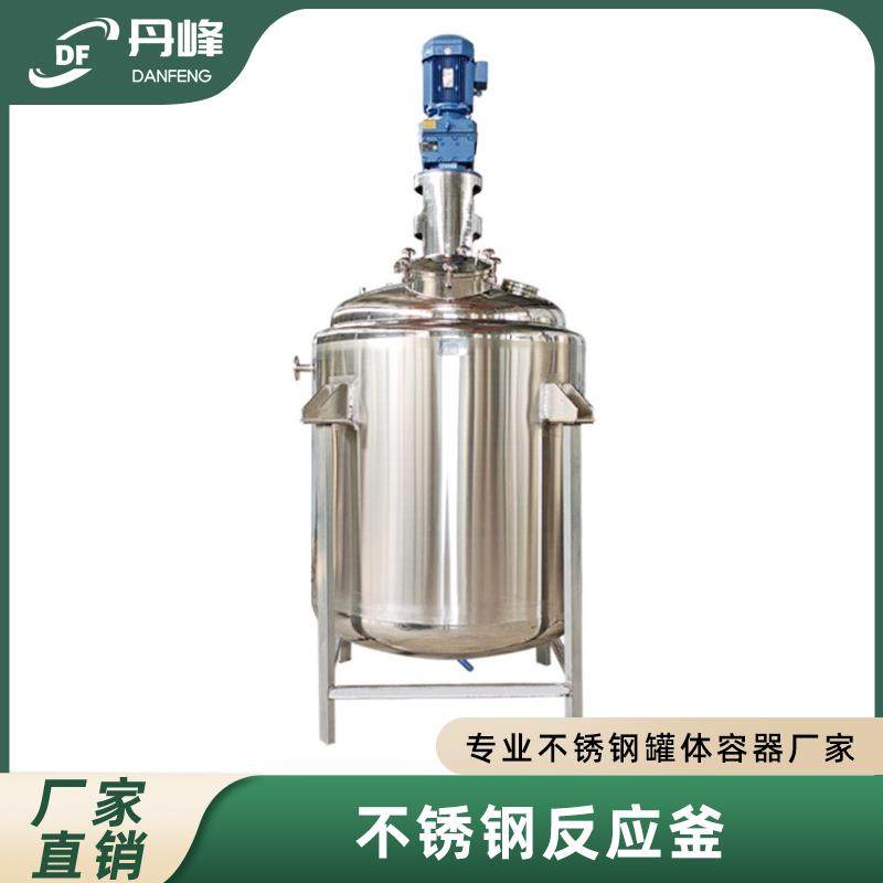 电加热不锈钢反应釜化工制药用蒸汽夹套加热搅拌罐高温高压反应釜