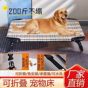 通用可拆洗金毛大型犬离地床 宠物折叠床狗行军床折叠狗床狗窝四季