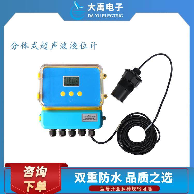 分体式超声波液位计/水位计/料位计/ 物位计/污水处理厂4-20mA