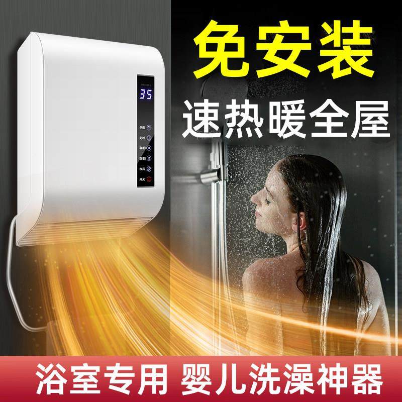 新款暖风机免打孔壁挂式浴室取暖器速热防水居浴两用