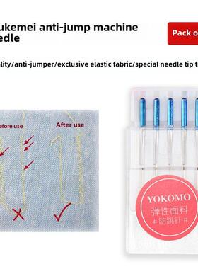 YOKOMO优可美家用缝纫机防跳机针蓝针5枚装防卡断线弹性面料专用
