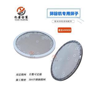 双层筛网筛子自动回收循环系统回粉震动筛配件君禾喷房用筛子
