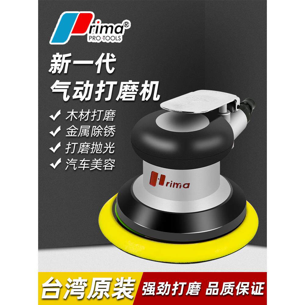 台湾prima5寸气动打磨机砂纸机干磨头汽车打蜡抛光气磨机磨光机