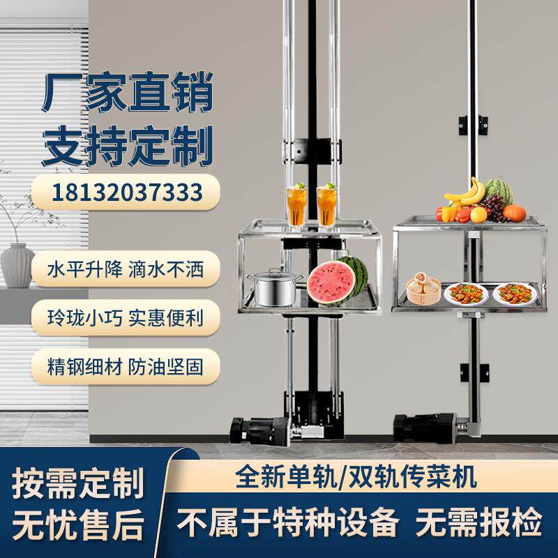 传菜电梯升降机平台饭店酒店小型简易传菜机厨房餐梯托盘上菜机