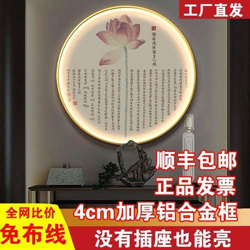 圆形LED灯画新中式进门玄关装饰画书房禅意壁画心经字画带亮灯画
