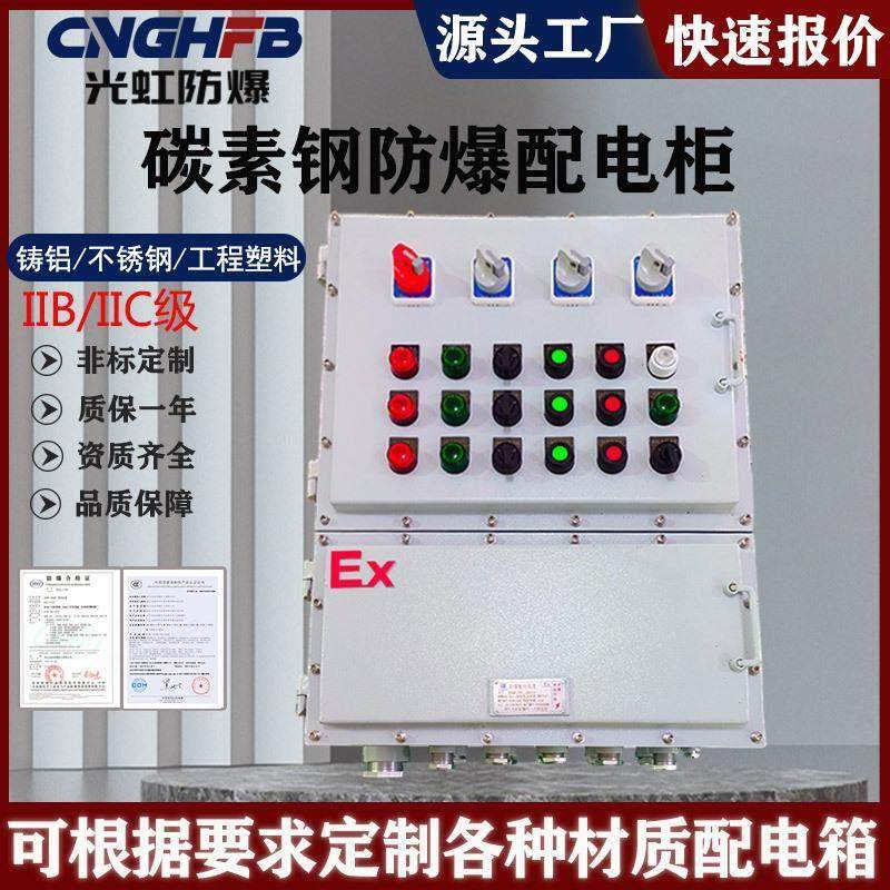 悬挂式防爆配电柜低压电气动力开关柜碳素钢不锈钢防爆变频控制柜