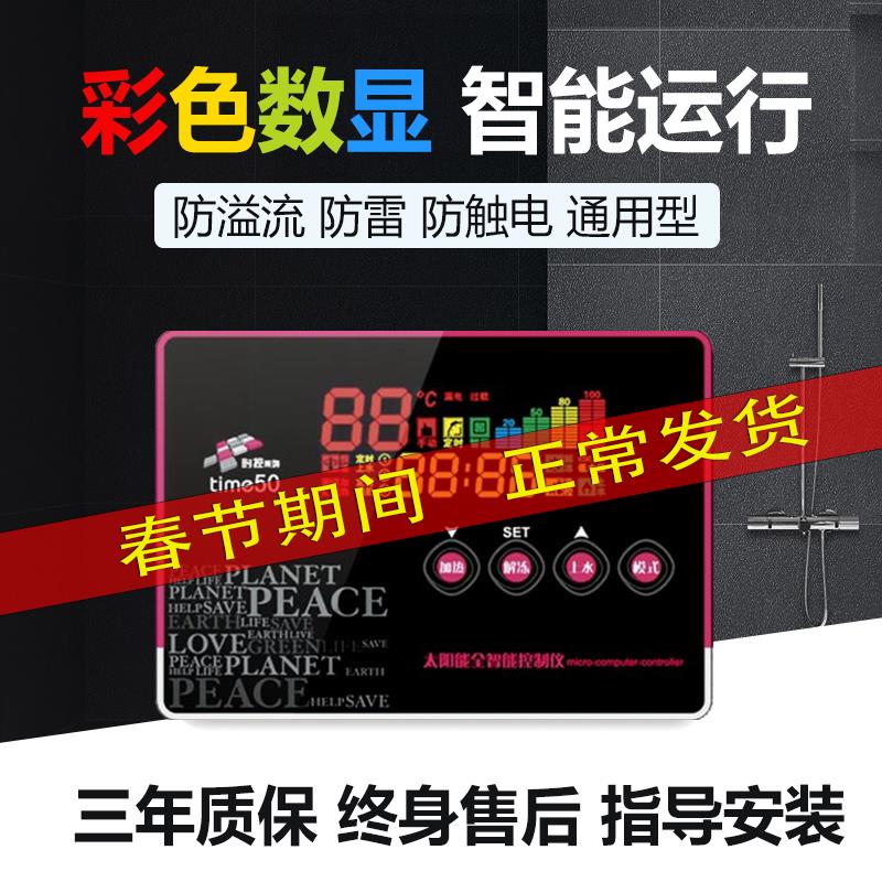 通用型太阳能热水器控制器仪表配件自动上水全智能显示屏测控仪器