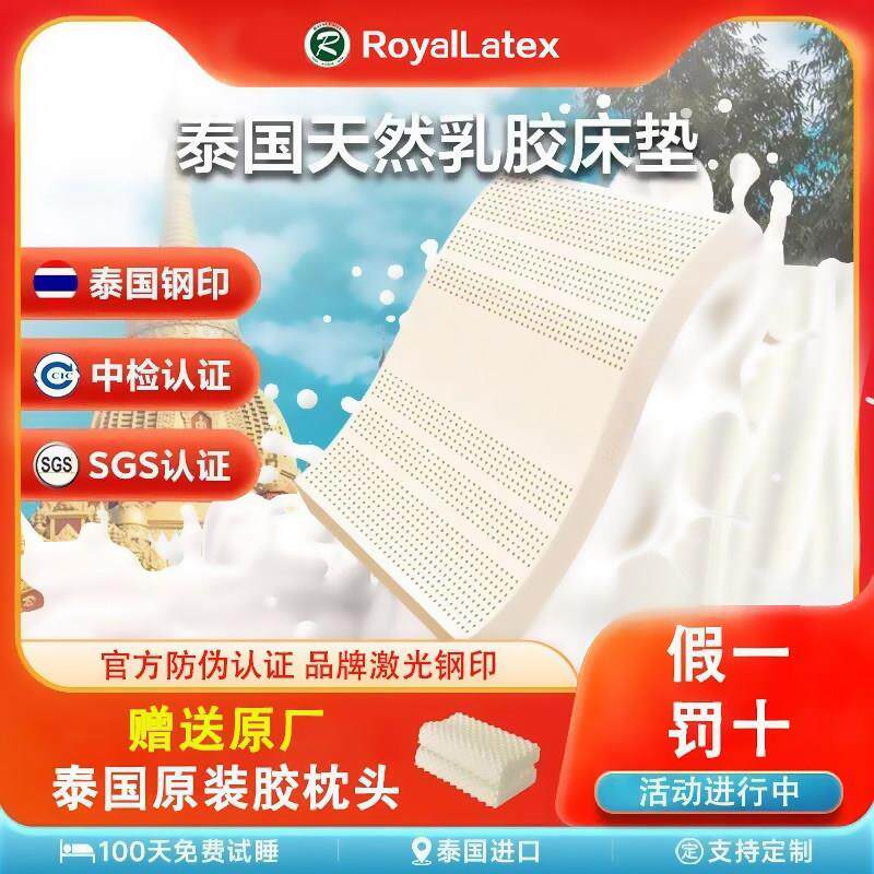 泰国乳胶床垫皇家Royal原装进口正品负离子乳胶垫子纯天然榻榻米