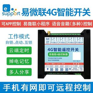 易微联4G开关手机app控制器器小程序无线远程鱼塘增氧机定时点动