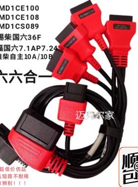 国六免拆免跳线诊断刷写六合一线束适用于引擎跳动DTS共轨之家等