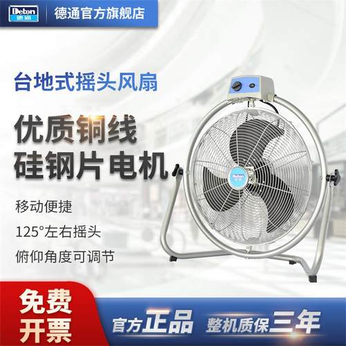 德通风扇可摇头式趴地扇爬地扇台地扇工业风扇