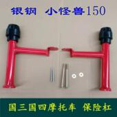 适用于银钢小怪兽YG150 23A前保险杠防摔护杠国四摩托车竞技杠