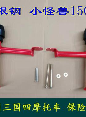 适用于银钢小怪兽YG150-23A前保险杠防摔护杠国四摩托车竞技杠