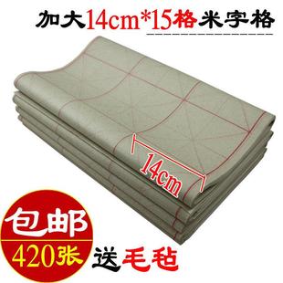 14CM15格米字格毛边纸元 书纸书法练习纸大楷毛笔纸竹浆半生熟宣纸