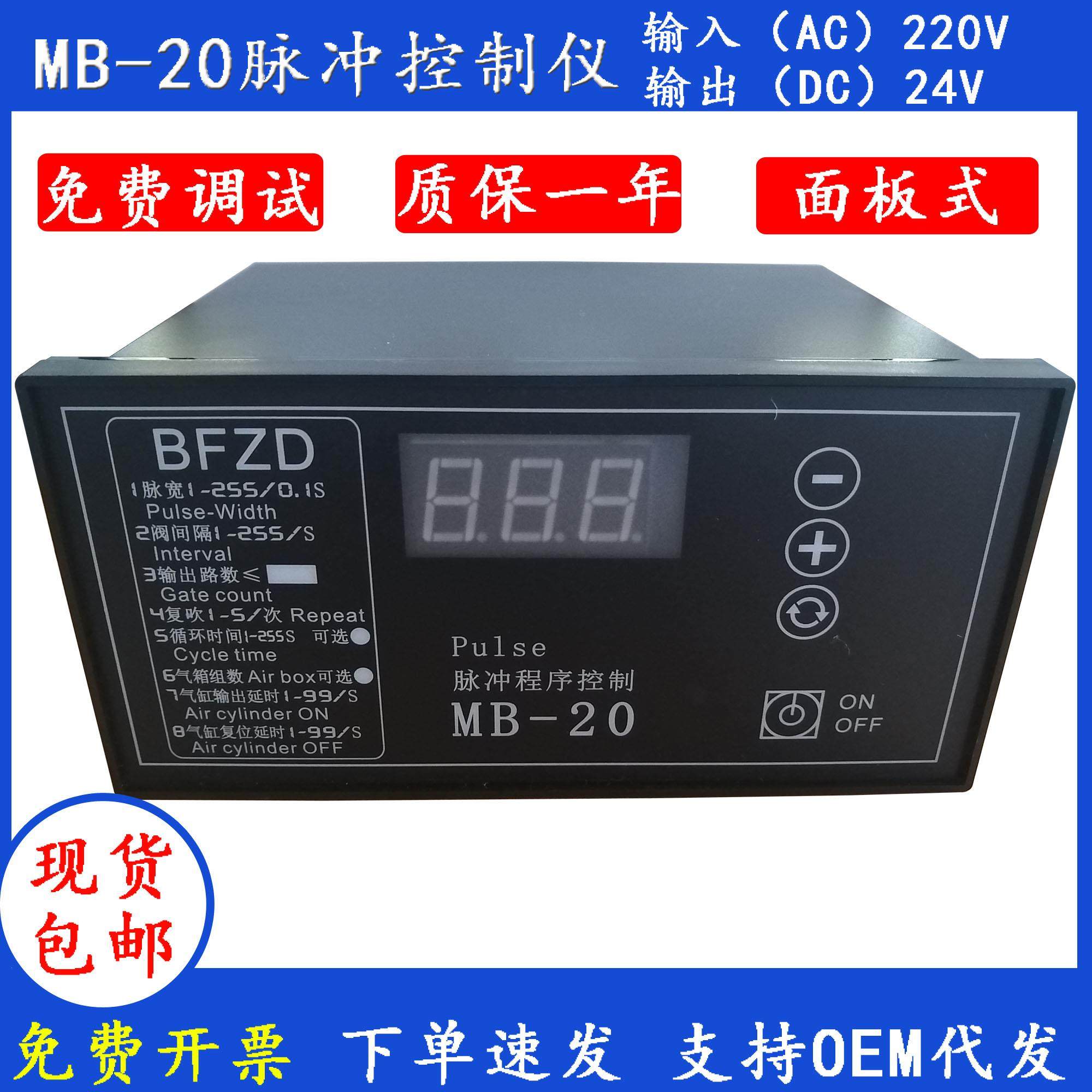 bfzd可编程控制器数显在线20路清灰喷吹阀mb-20面板式脉冲控制仪