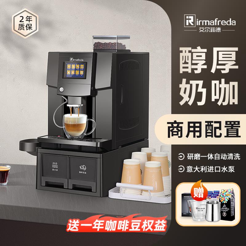 RLRMAFREDA IR-Q2001艾尔菲德全自动咖啡机奶泡机家用小型商用意