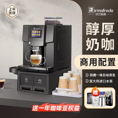 RLRMAFREDA IR-Q2001艾尔菲德全自动咖啡机奶泡机家用小型商用意