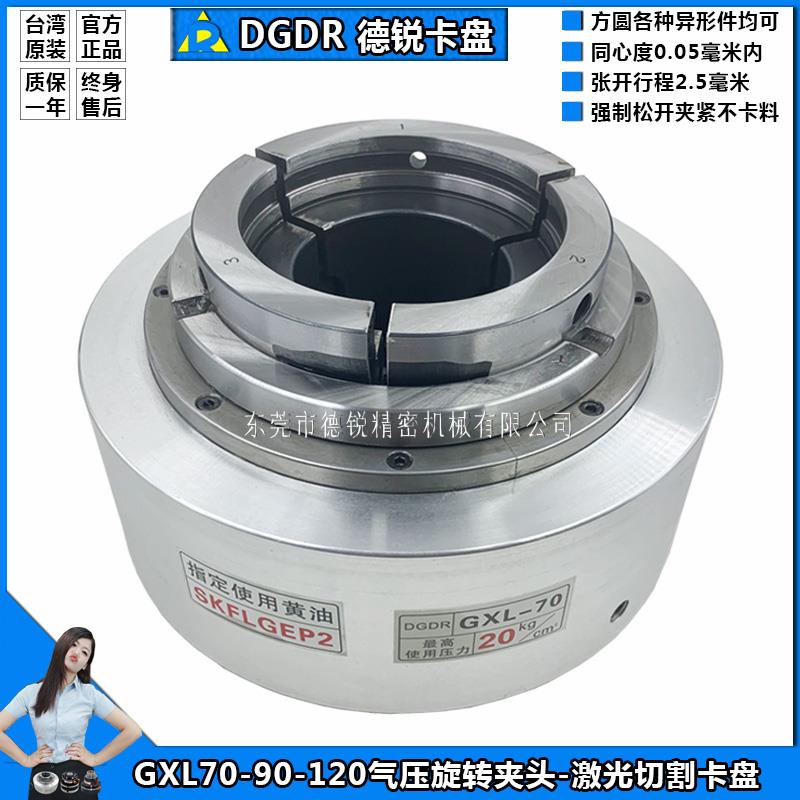 DGDR激光切管机气动卡盘方管夹具GXL-120气压回转夹头中空卡盘