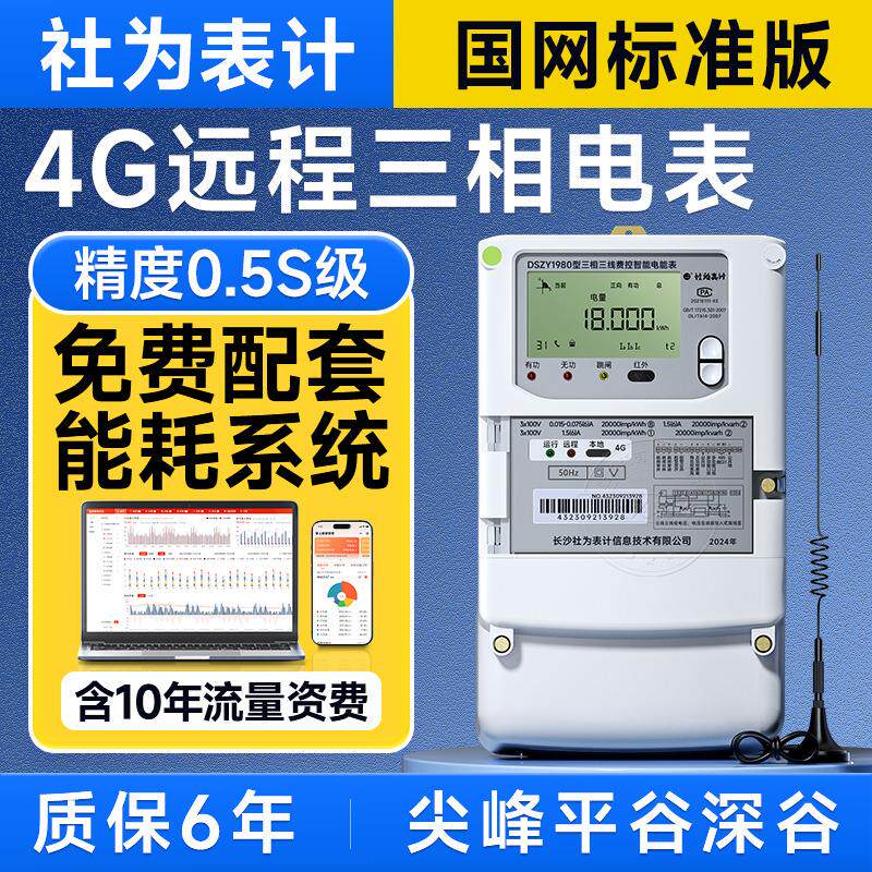 三相三线智能电表 4G无线远程抄表多功能电表100V高压电表1.5(6)A
