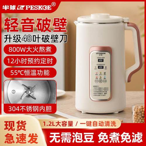 半球破壁机豆浆机家用全自动免煮免滤多功能料理机小型果蔬榨汁机