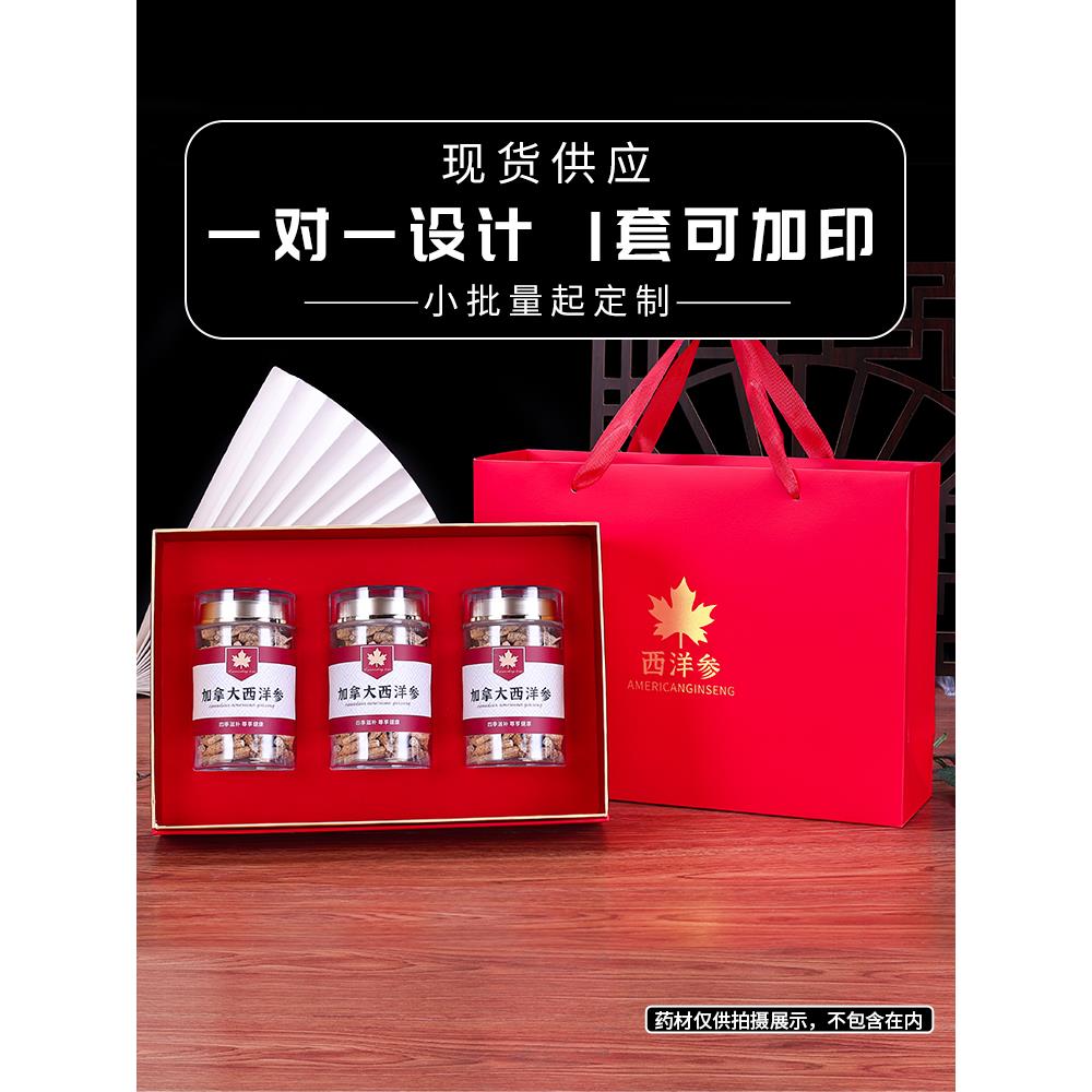 高档西洋参包装盒100克200克双瓶装三瓶花旗参高丽参礼品盒礼盒空