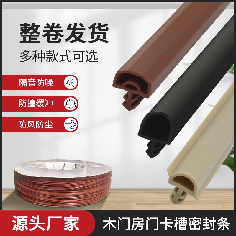 门缝密封条卧室门框门边静音隔音条防风防撞缝隙填充卡槽垫塞胶条