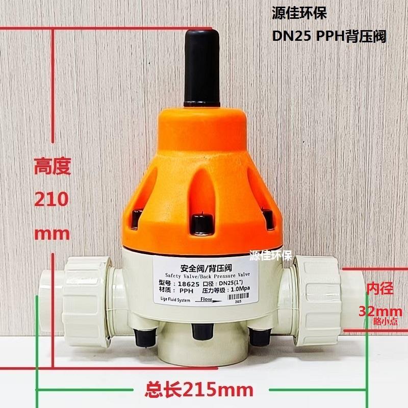PPR/PPH塑料安全阀背压阀/单向泄压阀DN15/20/25直插法兰式水处理