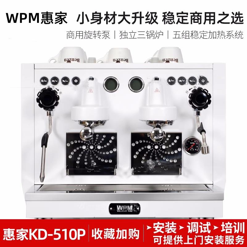 WPM惠家KD510咖啡机双头商用半自动三锅炉泵压式意式三孔上下水管