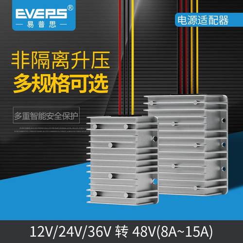 EVEPS大功率直流12V24V转48V升压器转换模块电源太阳能摄像头变换