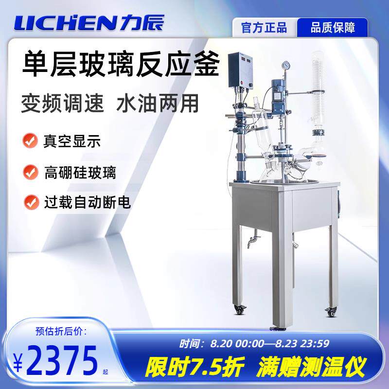 力辰单层玻璃反应釜实验室1L2L3L5L50L搅拌蒸馏恒温加热反应器